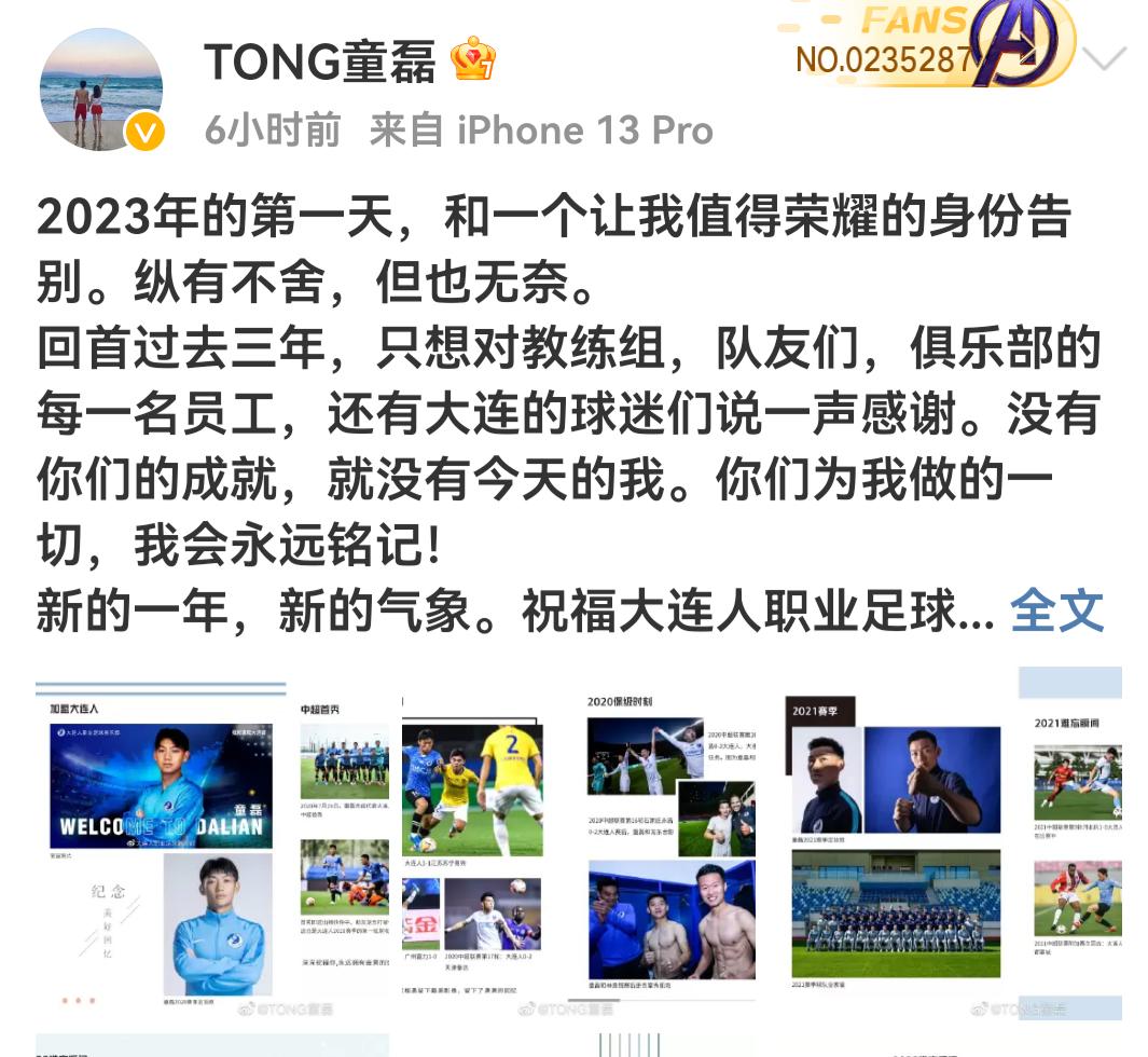 童磊签约大连一方吗,童磊发文告别大连人队