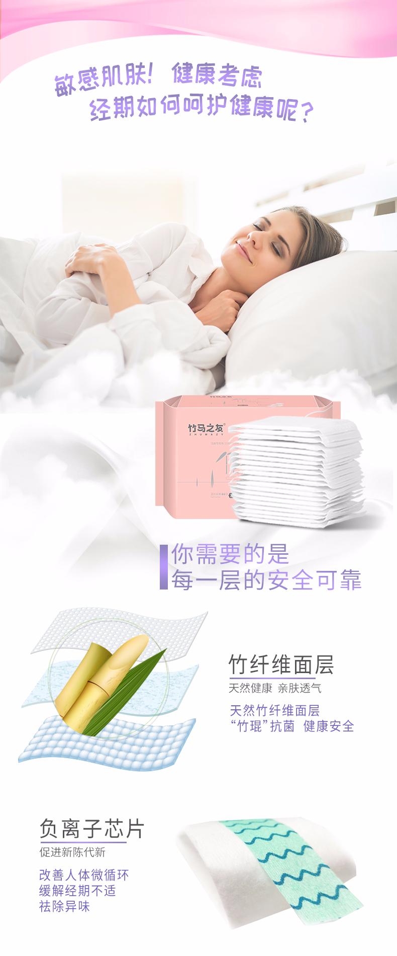 竹马之友卫生巾如何,竹感竹纤维卫生巾