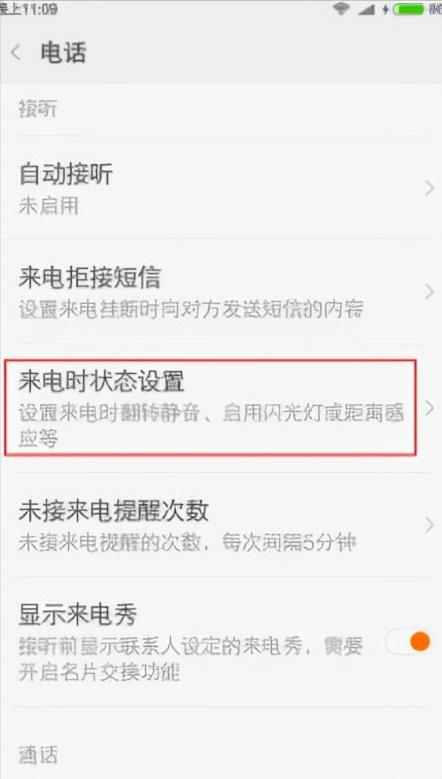 红米手机来电闪光怎么设置,手机来电闪光怎么设置最好安卓