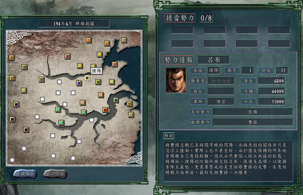 三国志11群雄割据图,三国志11各势力君主的死忠武将