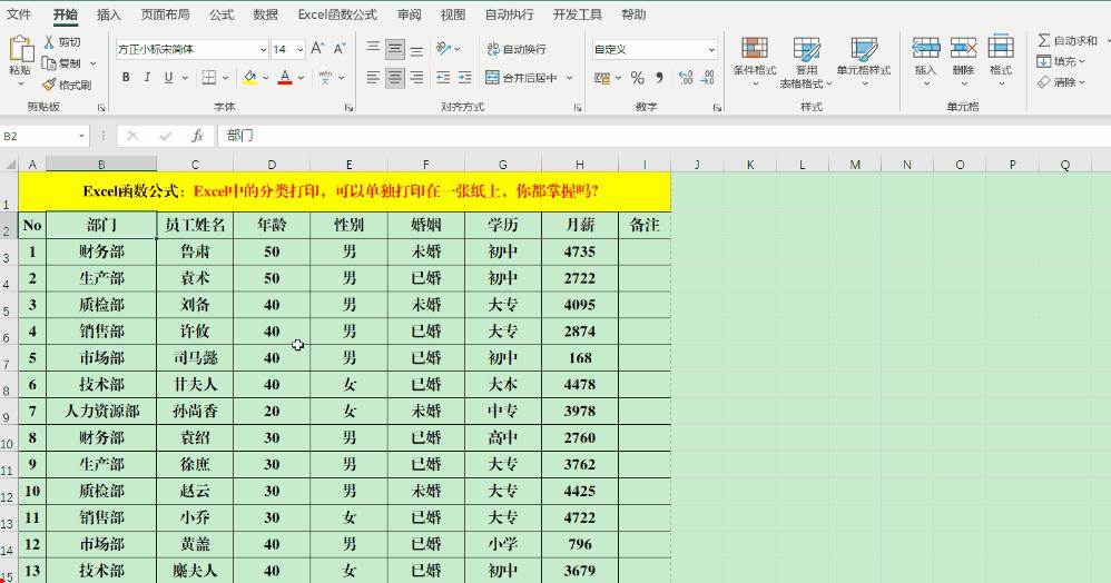 分类打印excel,excel打印内容分类如何在一张纸上