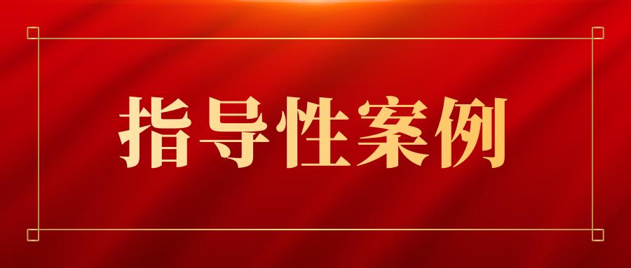 【最高院指导案例】使用人脸识别技术处理以及基于人脸识别技术生成的人脸信息属于刑法规定的公民个人信息