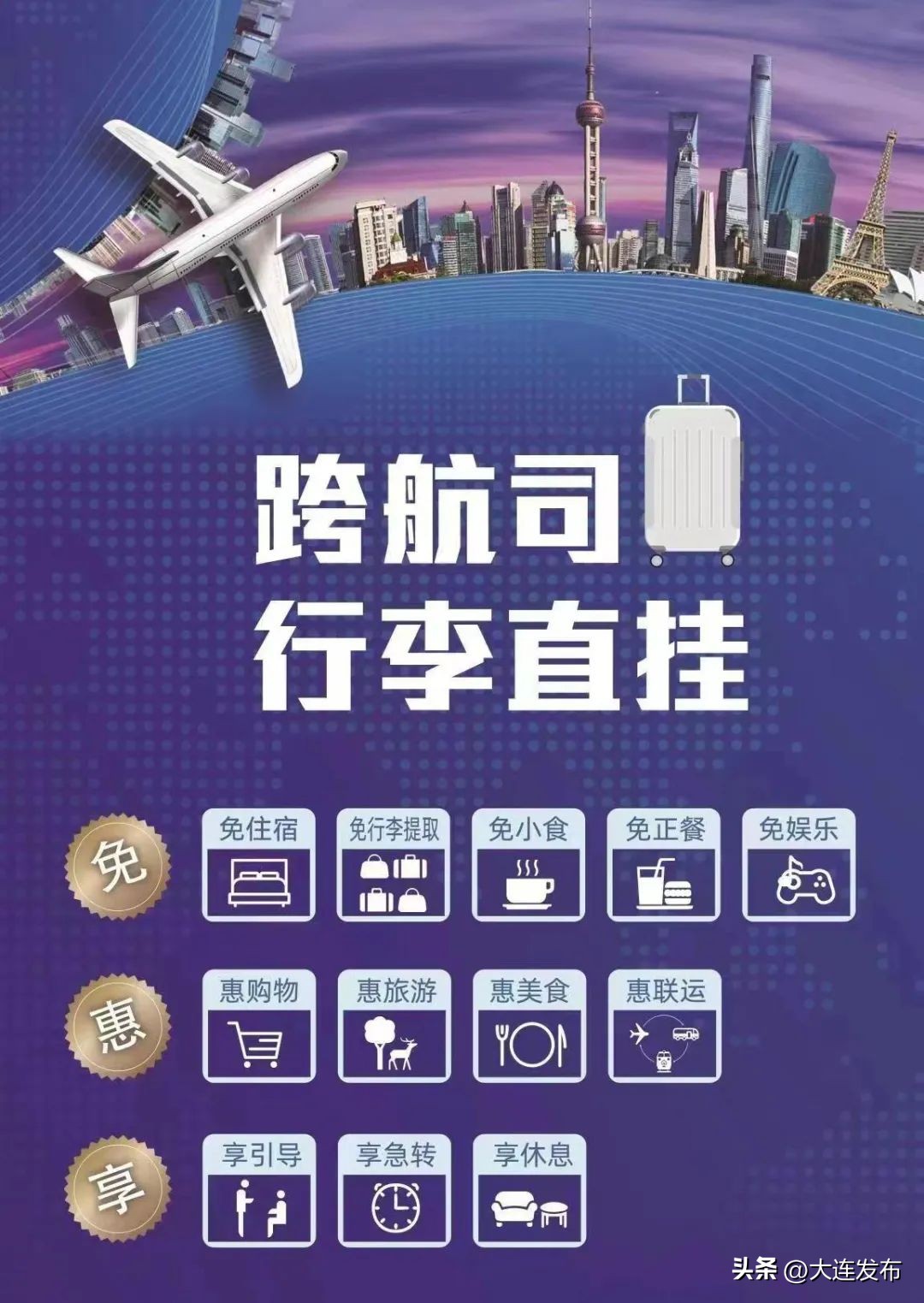 大连航空有什么特色,大连航空客舱服务部