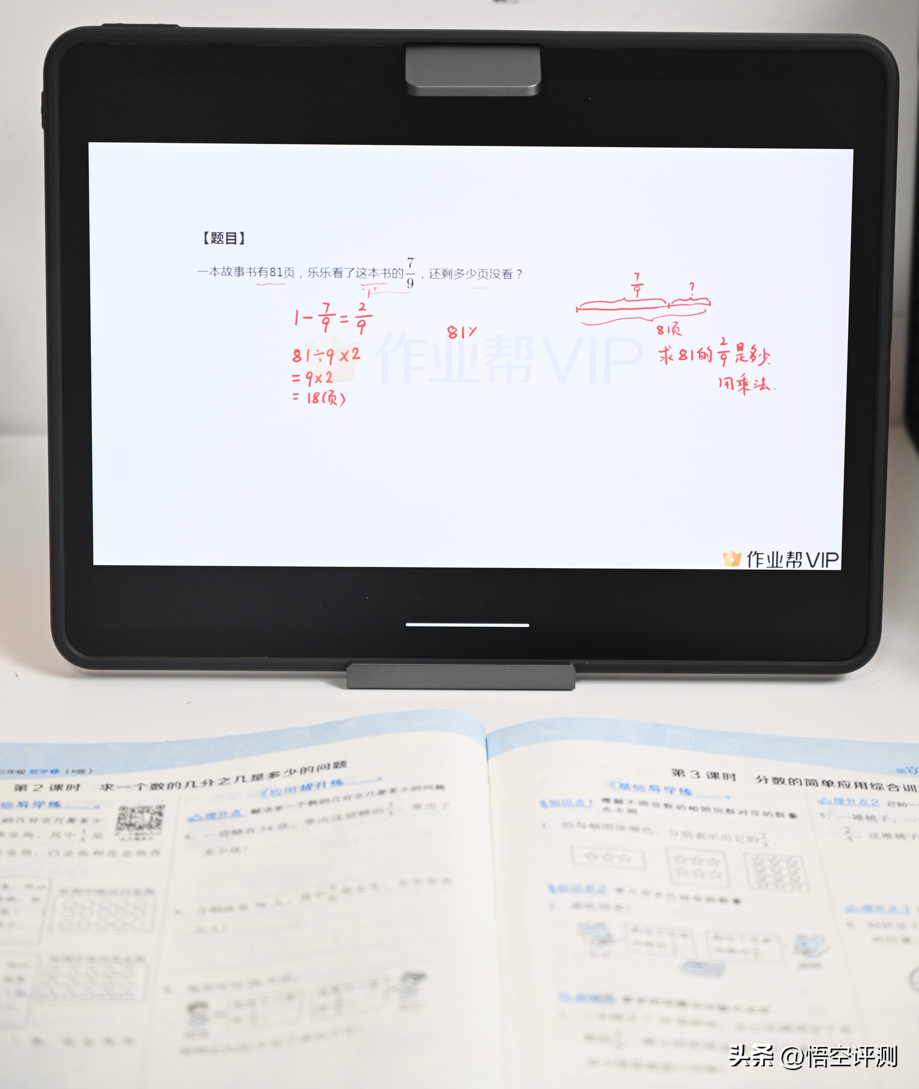 给孩子请个私人家教：精准分析孩子学习薄弱点，作业帮学习机评测