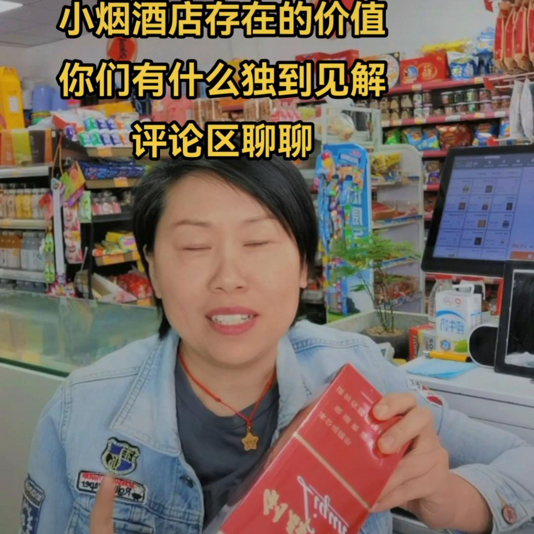 小烟酒店保真吗,小烟酒店需要什么资质