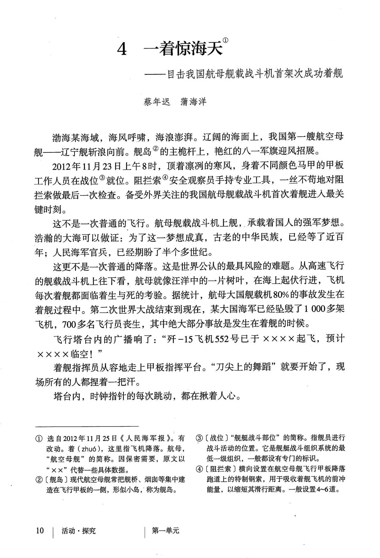 语文八年级上册电子书人教版2021,八年级上册语文书人教版电子2021