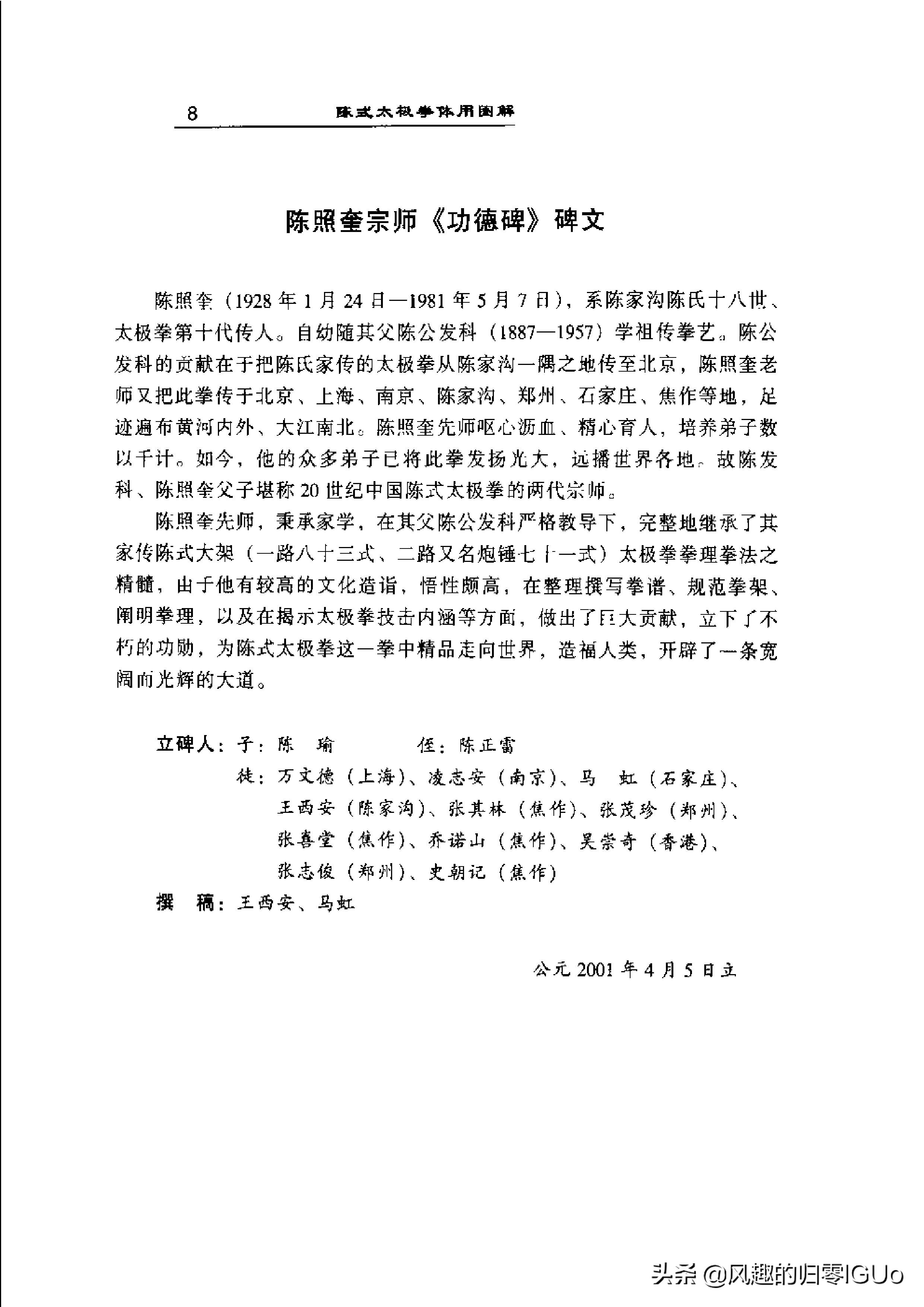 马虹太极拳功夫,太极拳马虹