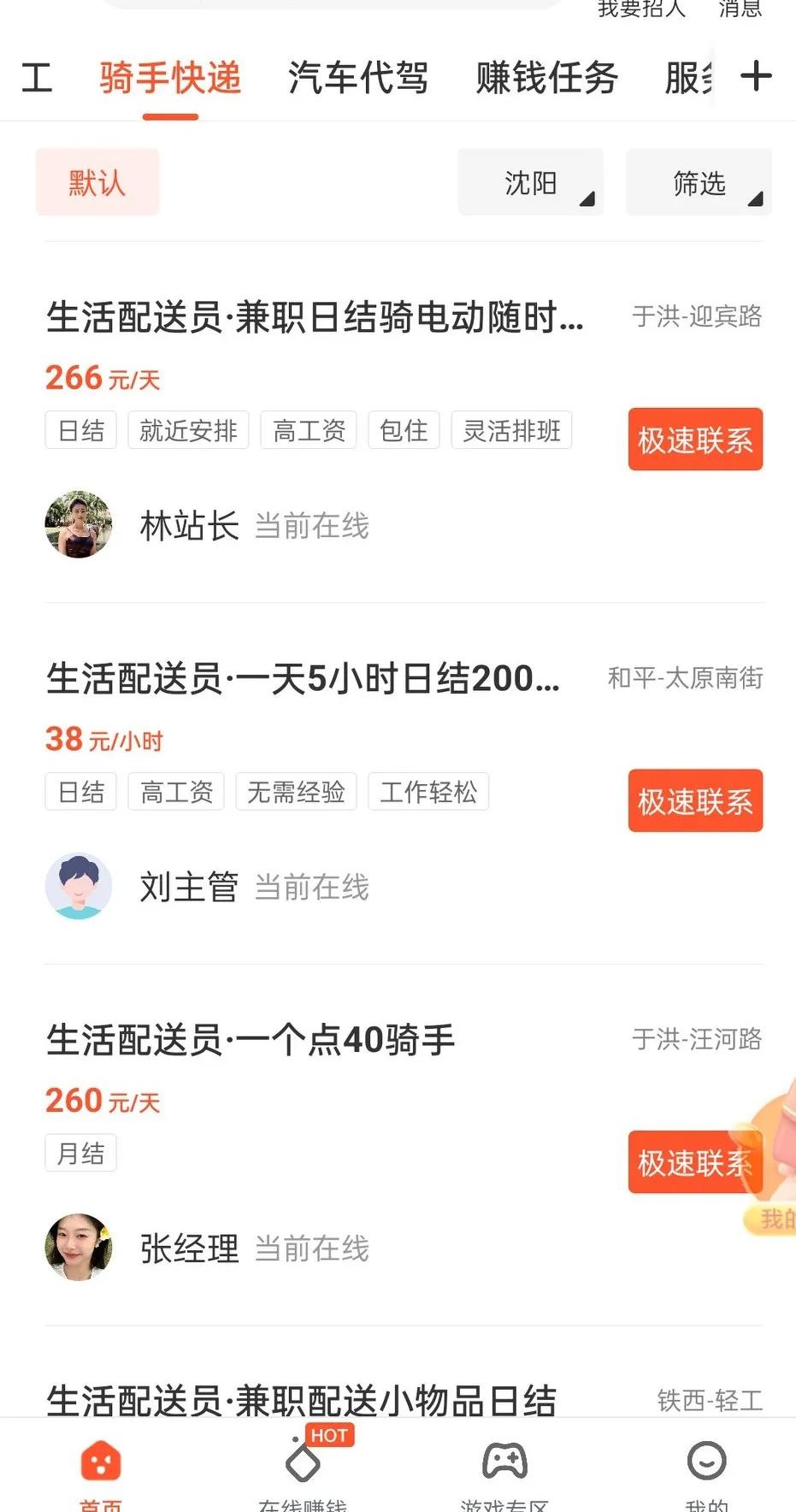 沈阳外卖跑腿,外卖员租车被坑能报警吗