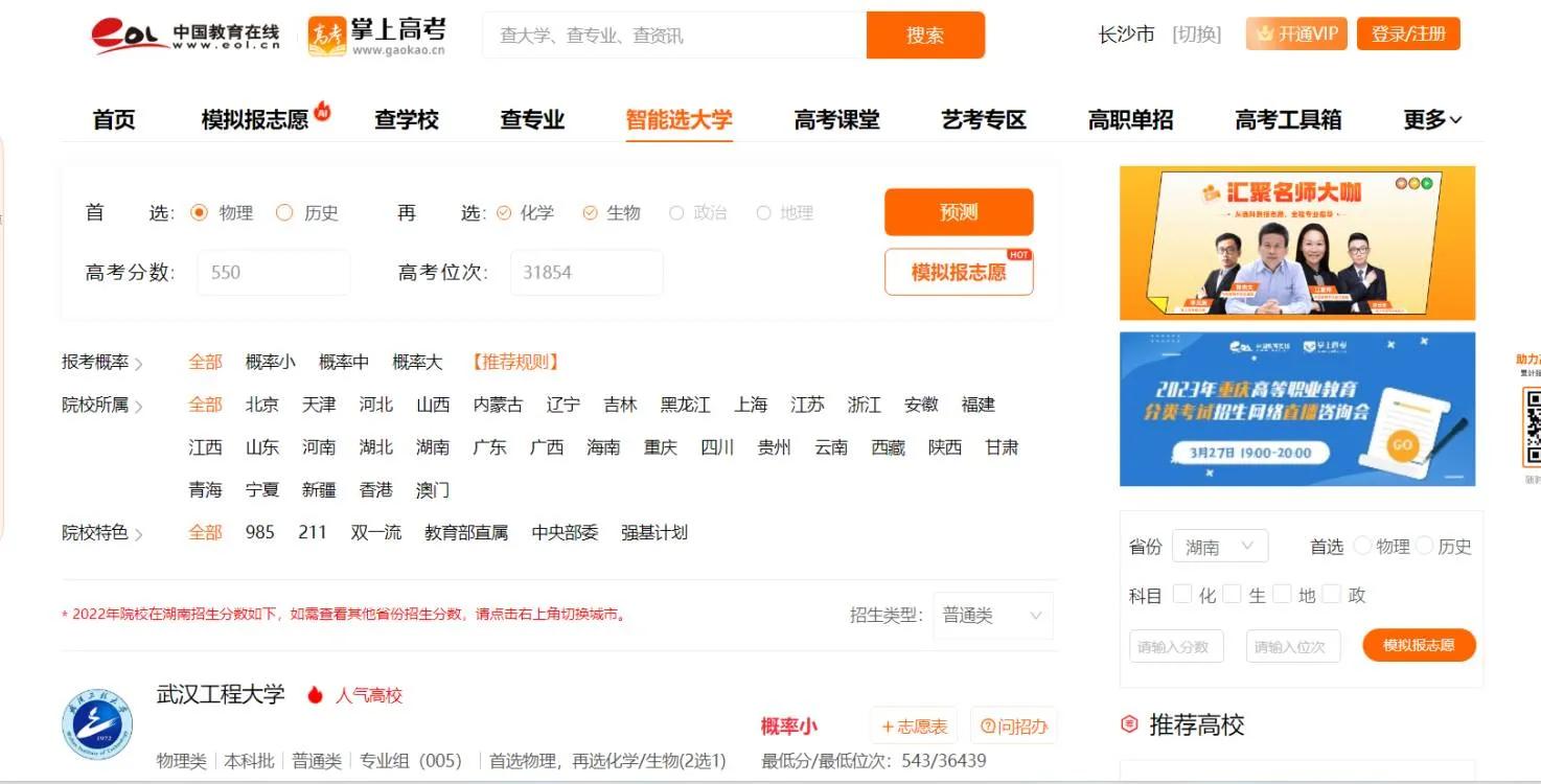 湖北省高考志愿填报网站2020,高考志愿填报大数据网站有哪些