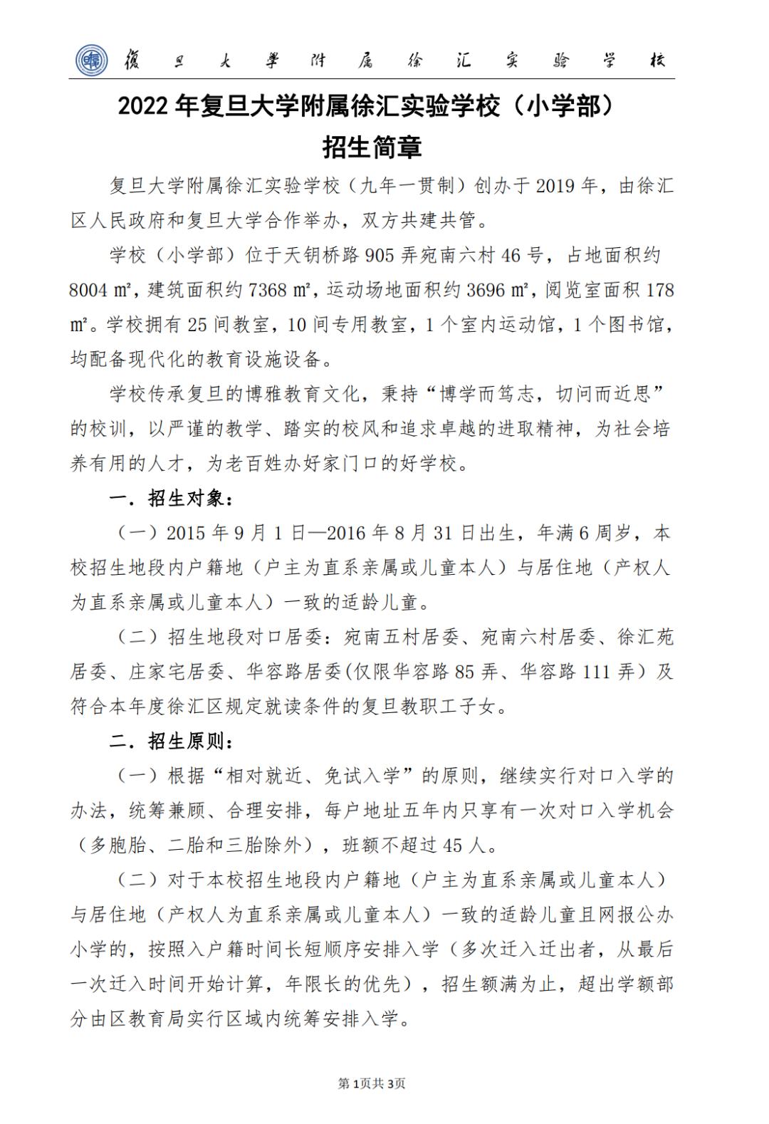 学区范围大致确定,学区定了会轻易变动吗