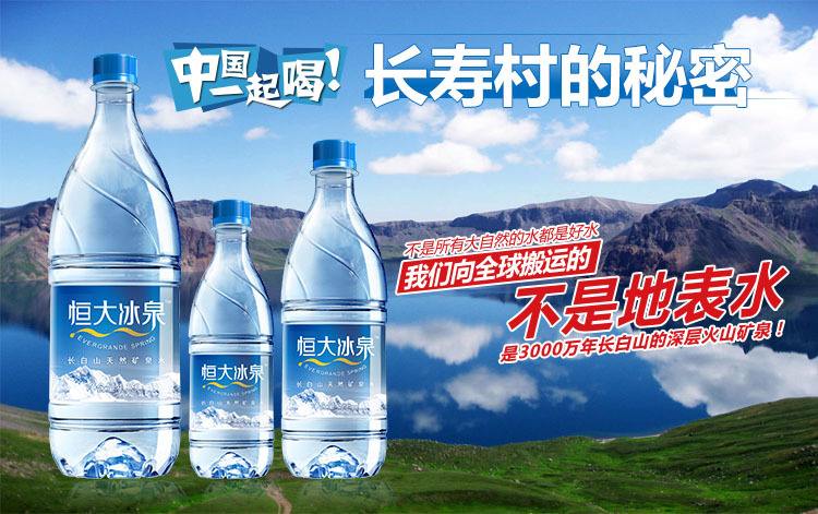 恒大冰泉瓶装水，花60亿打广告亏了40亿，无奈溃败离场