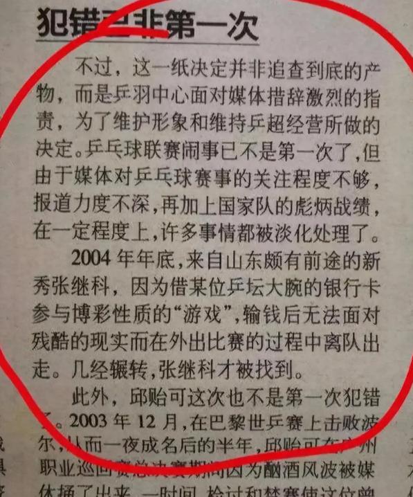 嗜赌成性、出卖女友、找外围女、无底线圈钱，细数张继科的六宗罪