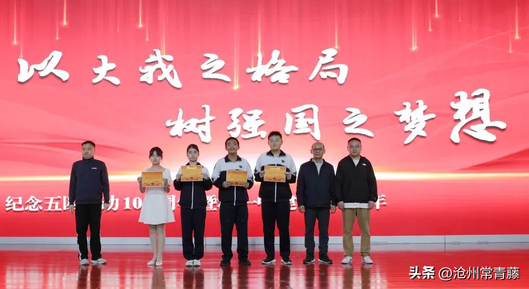 「沧州教育」沧州一中“五四”演讲比赛，引爆校园