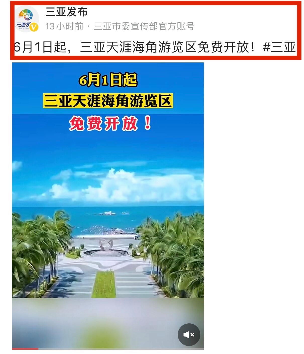 三亚天涯海角景区将免费,三亚网红景点遭私自圈地收费