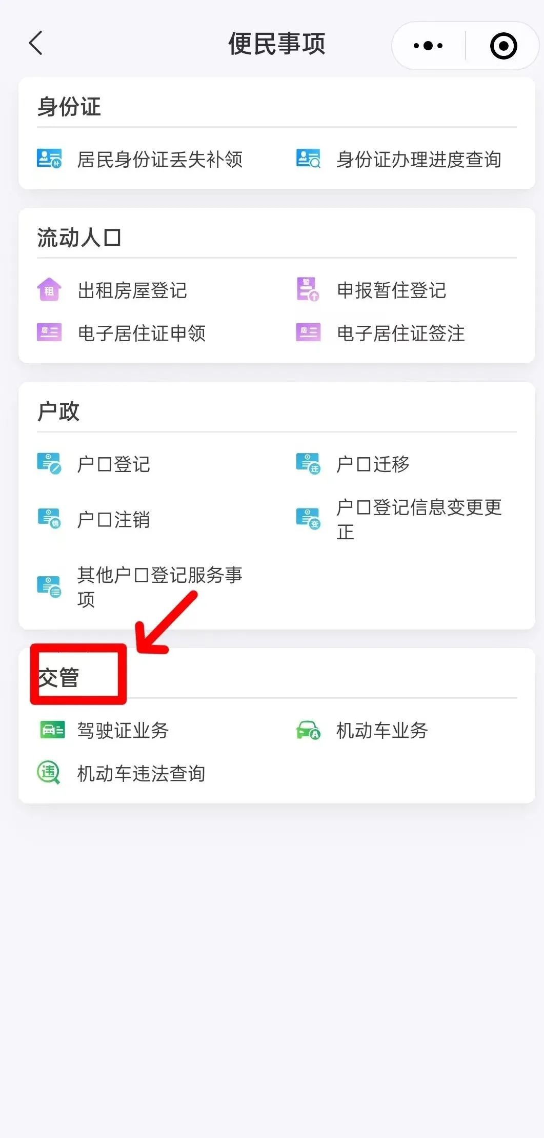 交管业务网上办户籍业务可预约,交管业务可全省通办