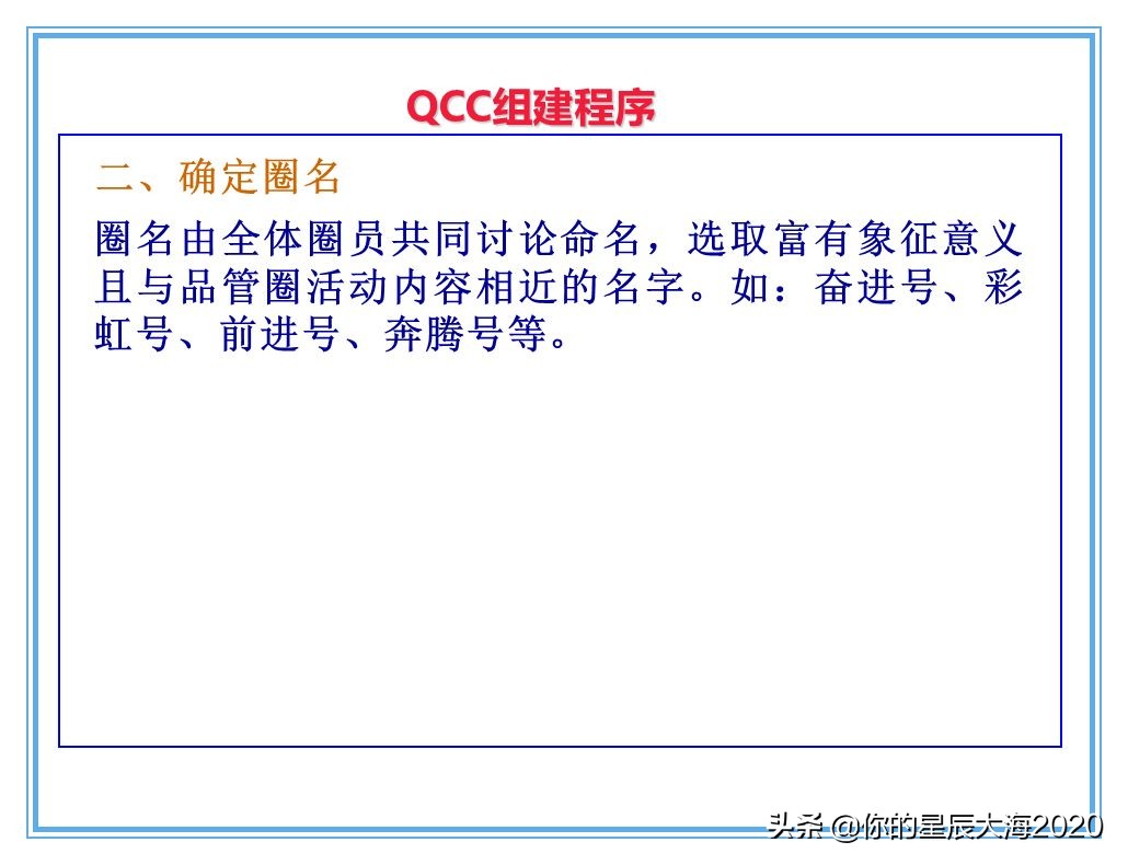 qcc品管圈品质管理方法,qcc品管圈步骤流程图