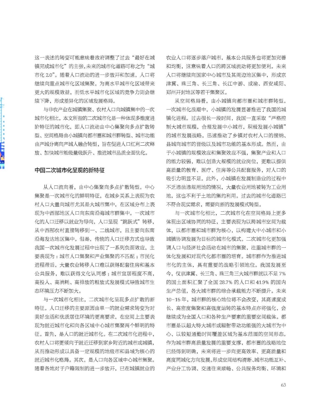 专家观点I关成华：中国城市化进程新特征