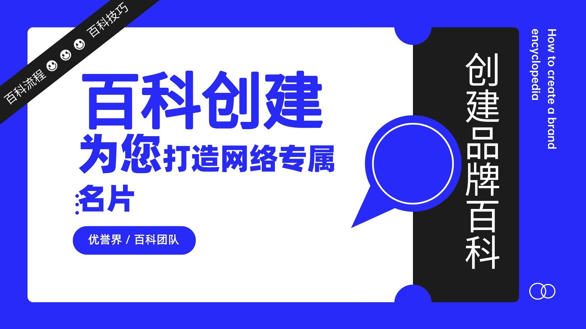 品牌百科怎么创建注意以下几点,怎么创建公司品牌百科全书