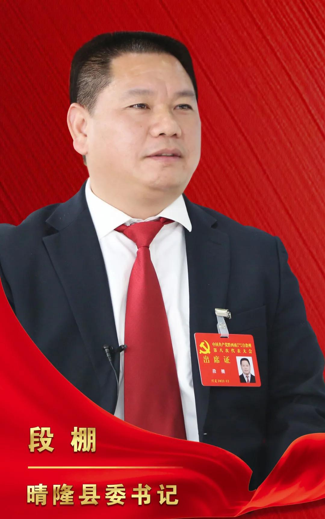 黔西南州委八届四次会议发言提纲,黔西南州第八次党代会选举名单