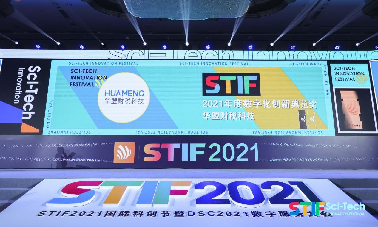 华盟财税科技深圳有限公司,华盟财税科技怎么样