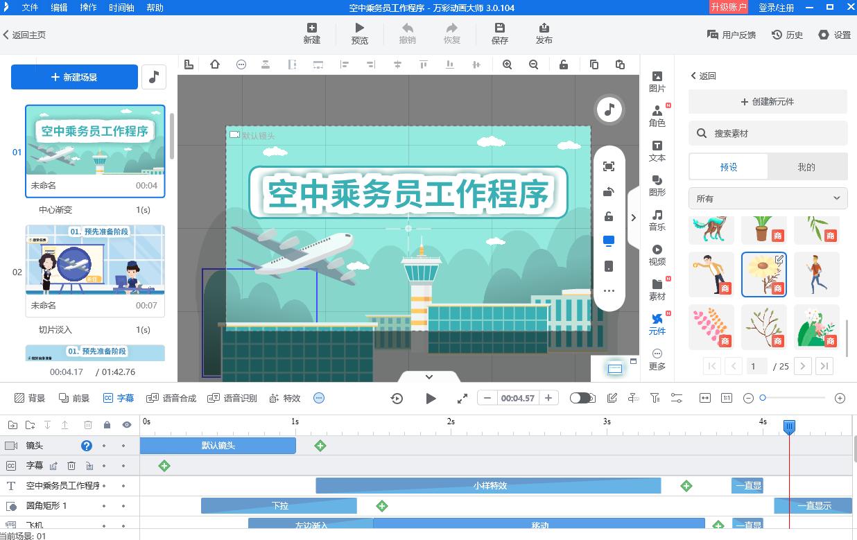万彩动画大师动画设计在哪里,创意MG动画定制小视频