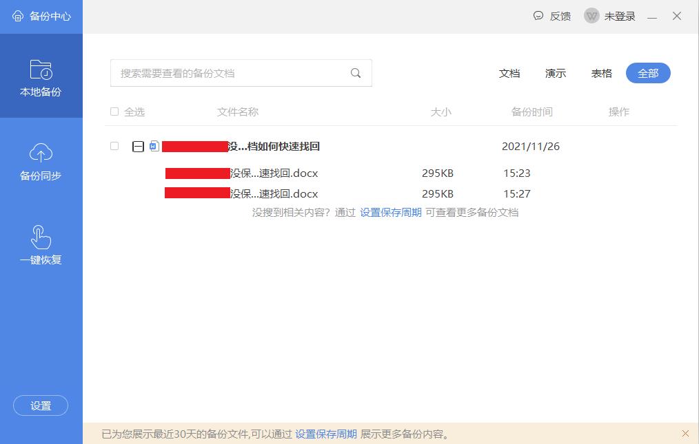 未保存的wpsexcel文档如何恢复,还没保存wps就卡住了怎么办