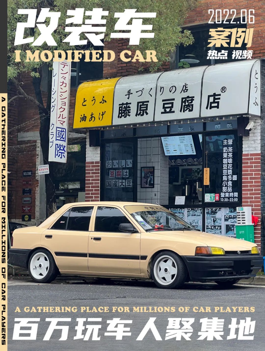 04年马自达323值得改装吗,03年马自达323手动挡1.6怎么改装