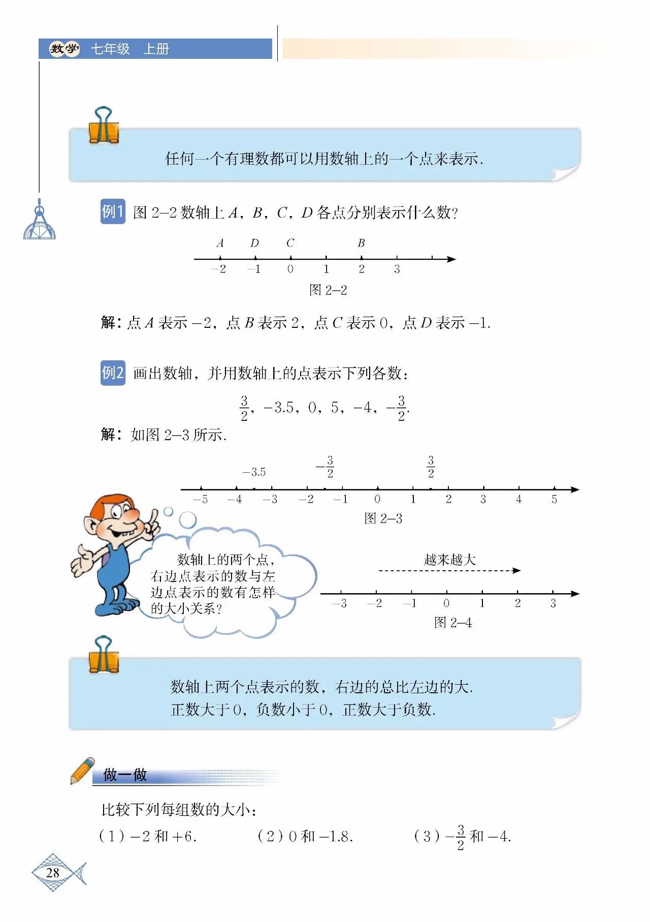 北师大数学七年级下册电子课本pdf,七年级上册数学北师大版课本答案