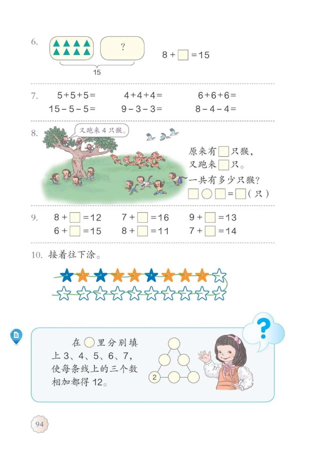 人教版小学数学（一年级上册）课本电子版暑假预习快收藏