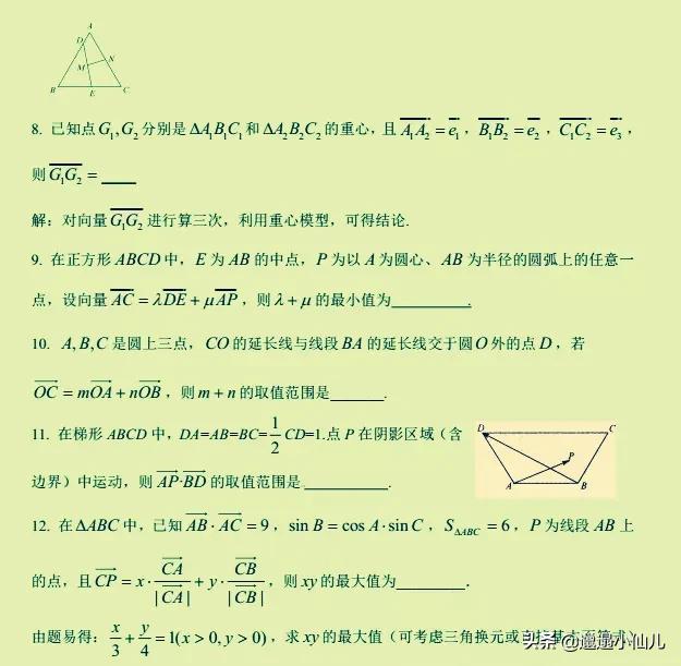 向量的三角形四心问题解题技巧,高中数学平面向量知识点归纳