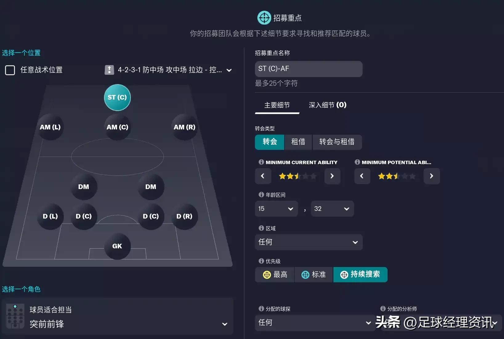 足球经理2021招募团队,足球经理2024招募球员