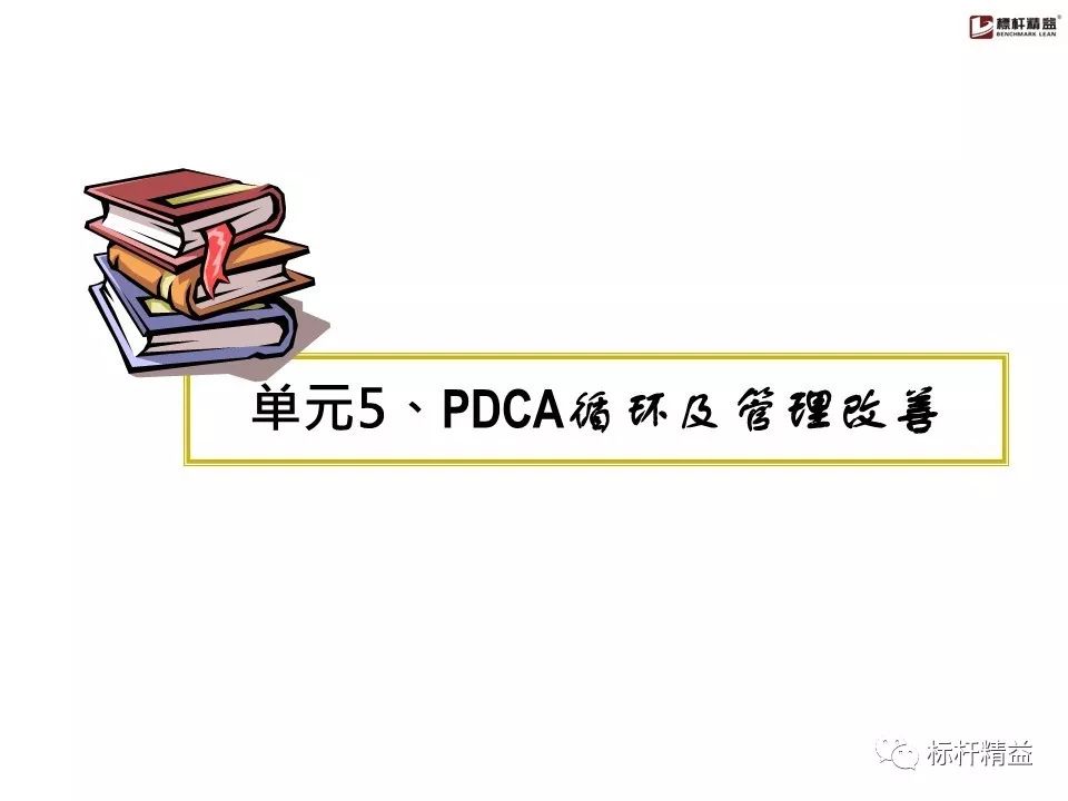 pdca是精益管理方法吗,精益质量管理pdca基本方法