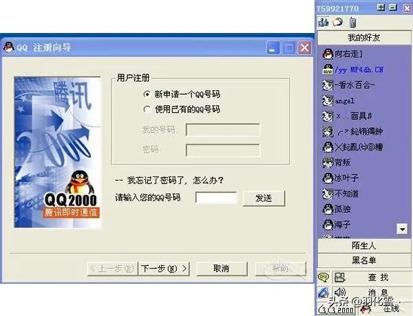 qq最初是哪年开始的,你还记得最初的qq吗