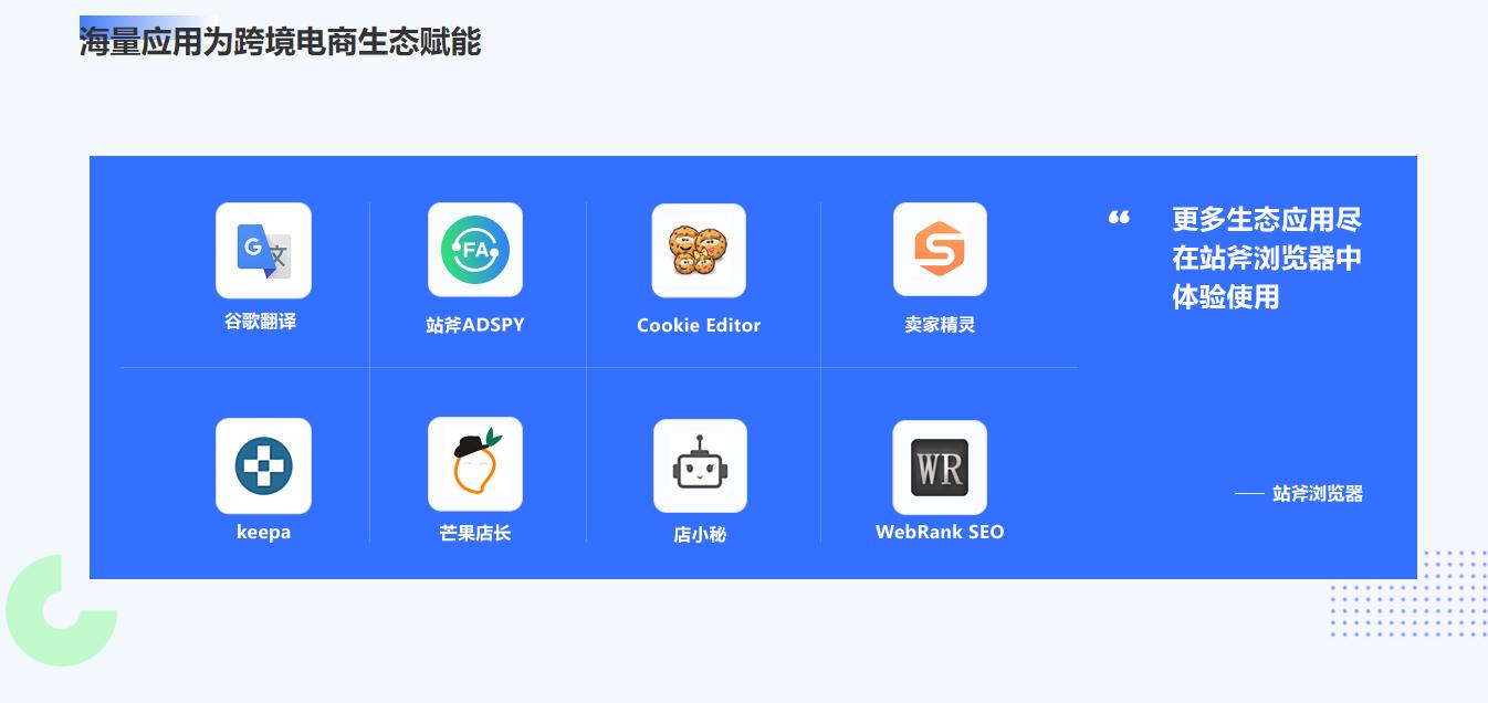 跨境店铺用什么浏览器?可以试试站斧超级浏览器