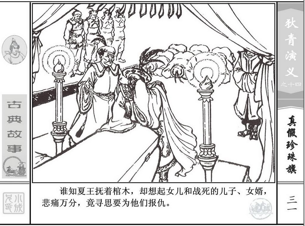 《狄青演义》之十四《真假珍珠旗》上海人美绘画：张伯诚