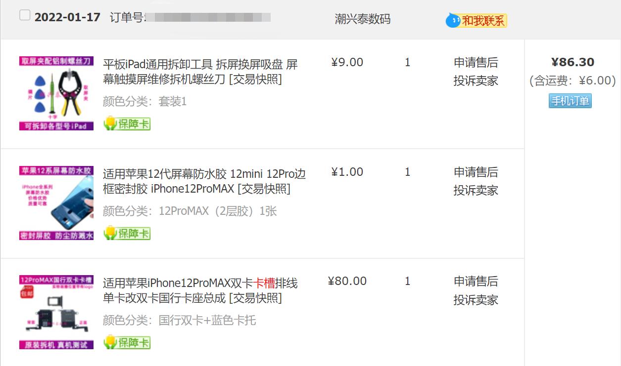 美版iphone12promax换成套屏,iphone12promax美版改双卡