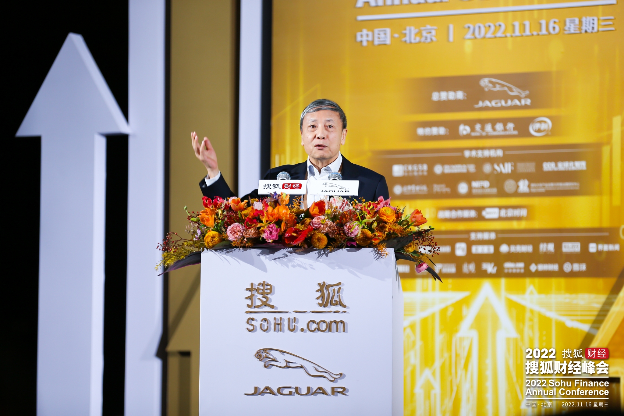 2022搜狐财经峰会成功举办众多经济学家、企业家分享成功之道