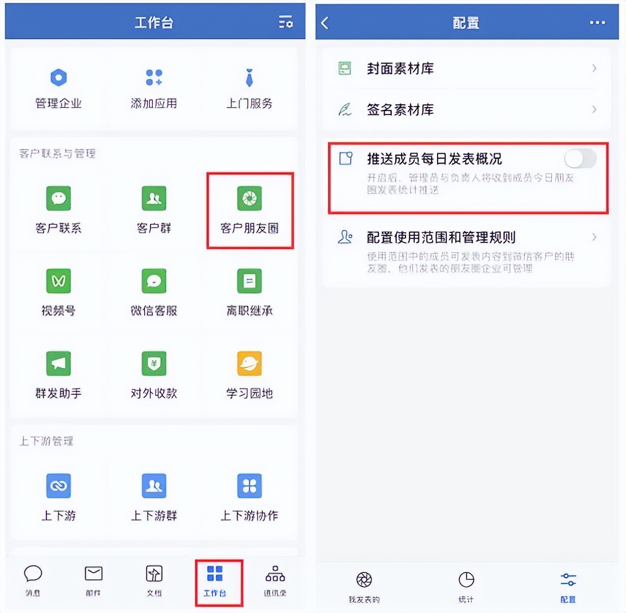 企业微信怎么看客户朋友圈,企业微信发客户朋友圈客户看不到