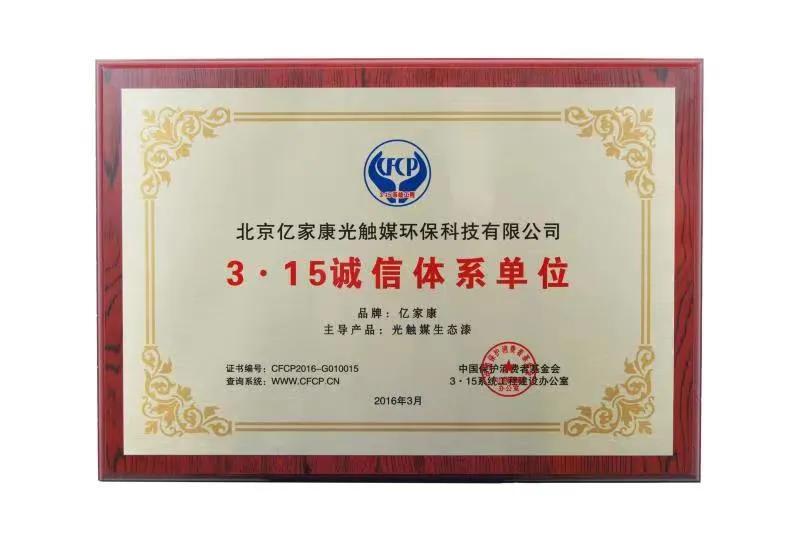 北京易家康,北京易家康光触媒生态漆加盟