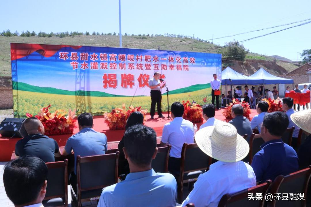 环县甜水镇高崾岘村肥水一体化高效节水灌溉系统暨互助幸福院揭牌并投入使用
