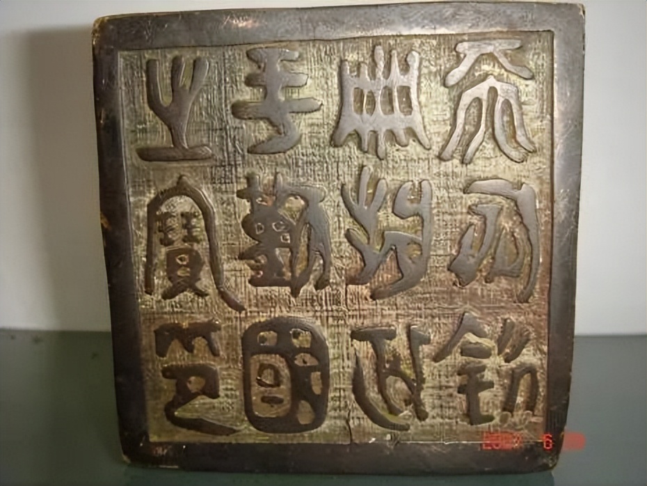 张中政斗铭文“有”之政治、政事隐含意义