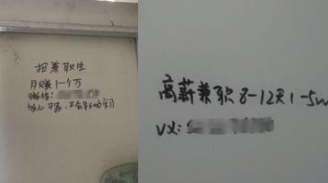 高校女厕中的高薪“兼职”，撕碎了多少女大学生遮羞布