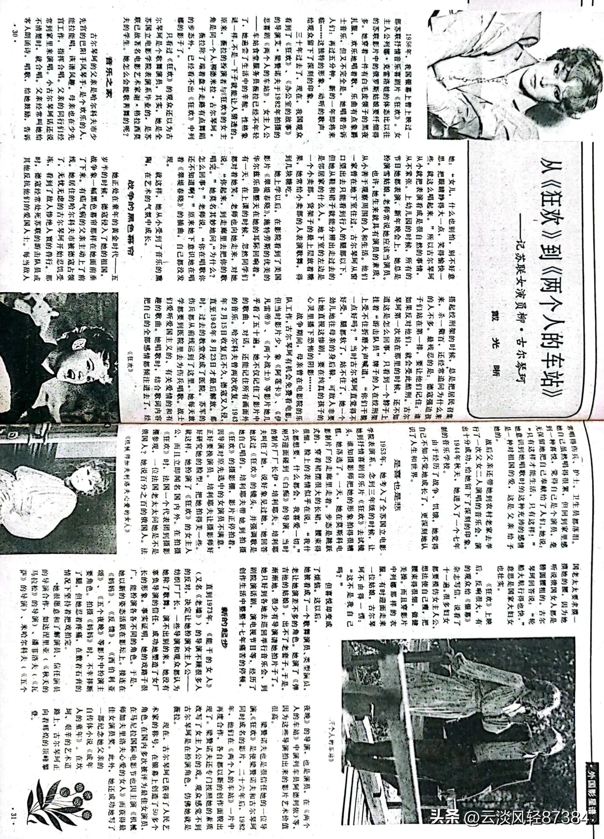 1986大众,1986大众电影剧照欣赏