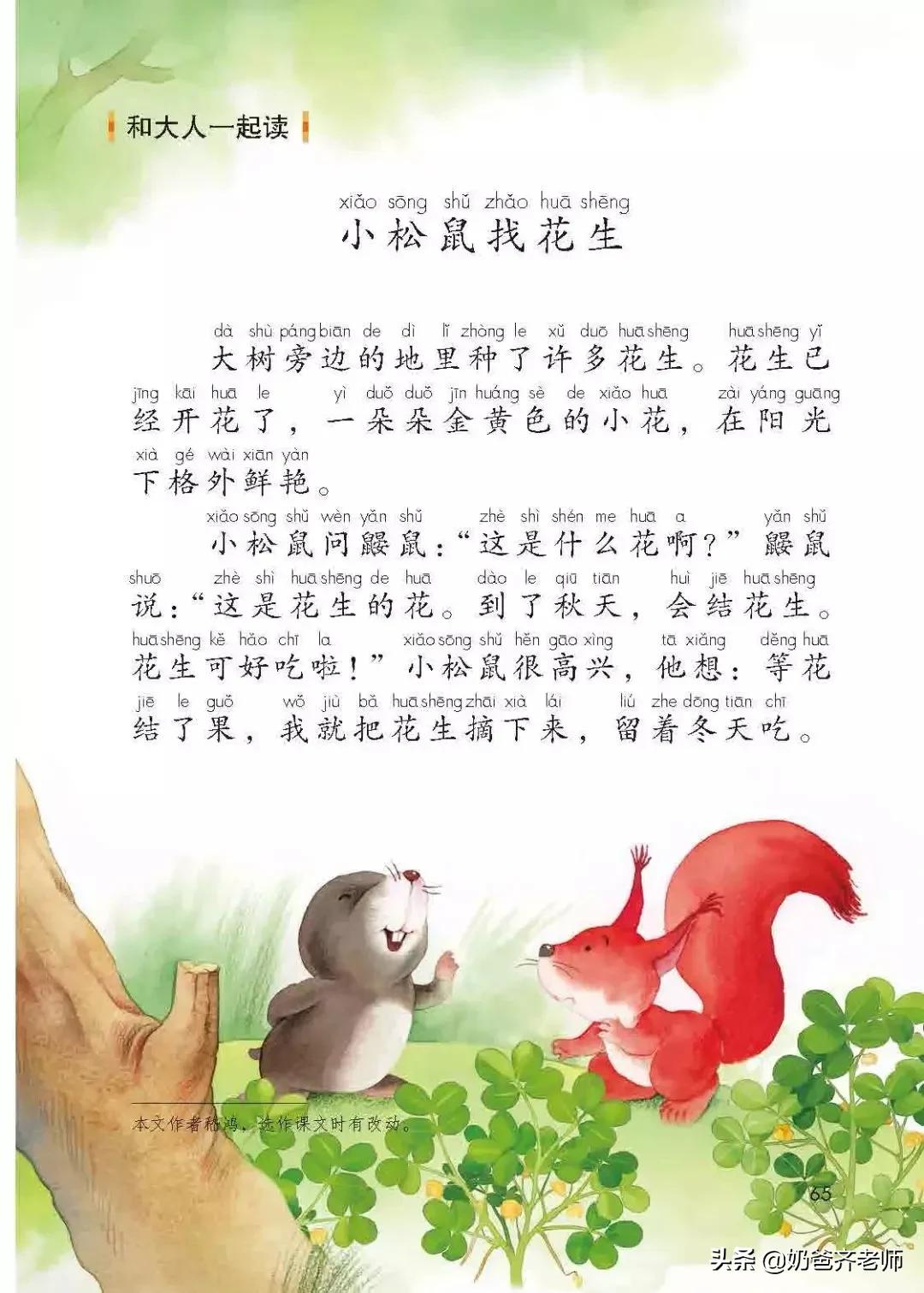 人教版小学语文（一年级上册）课本电子版暑假预习快收藏