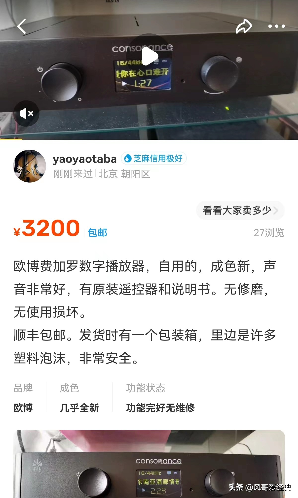 数字*放播**器乃时代之选，性价比高于CD机｜亲测欧博数播