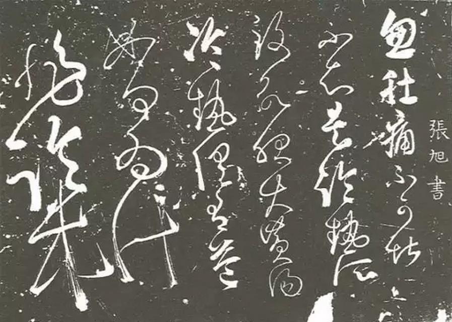 你信吗？评读怀素就看一个“国”字？