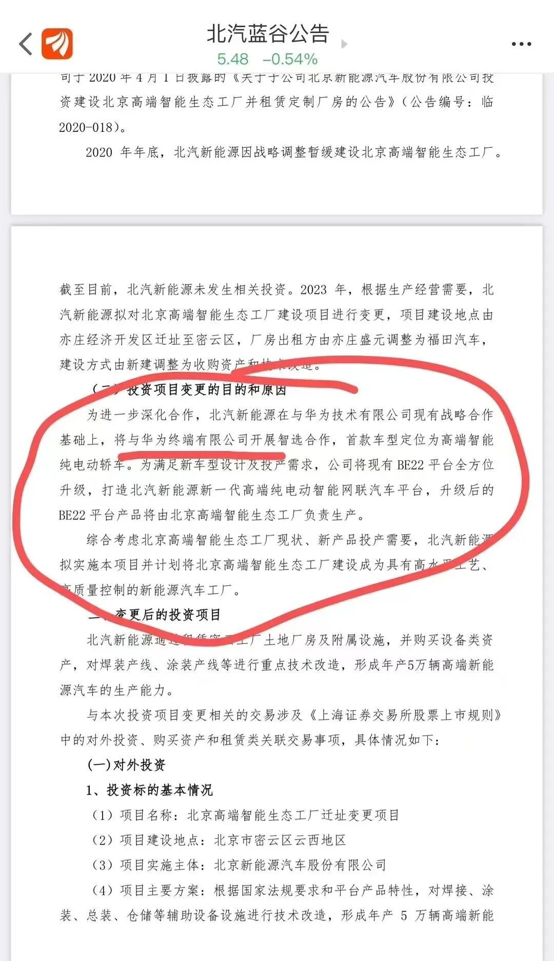 华为智选扩容与奇瑞合作,北汽入股华为