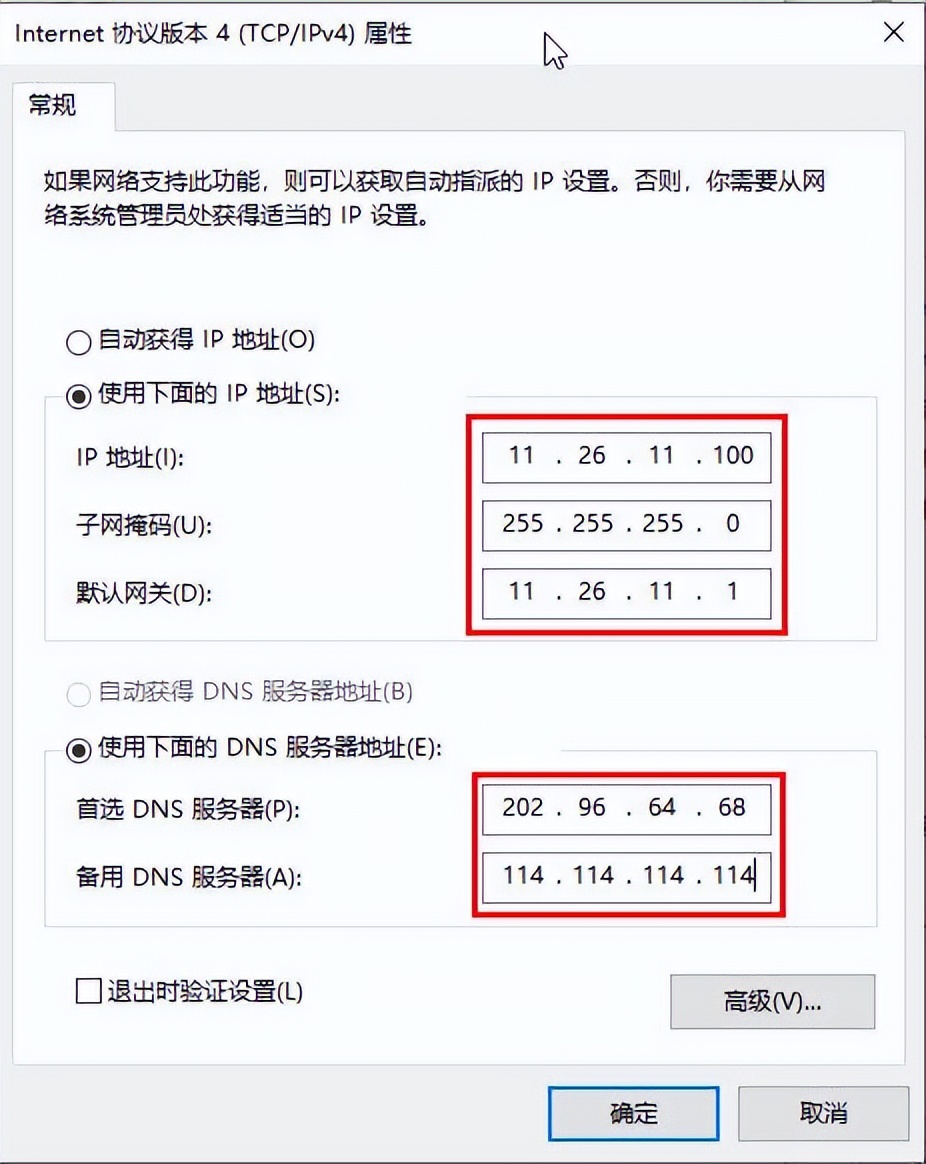 第二十一课网络设置（1）