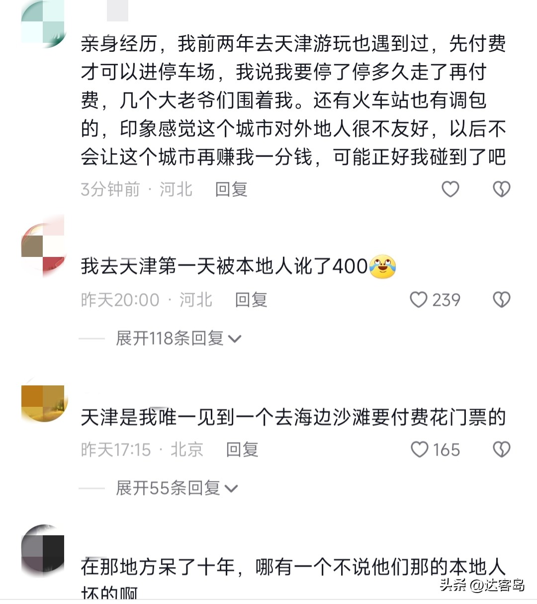 网红曝天津停车收费,网红天津游玩被收高价停车费视频