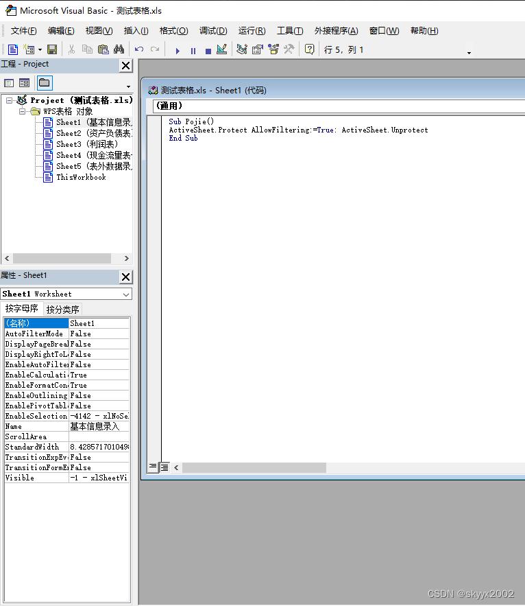 excel运行宏加密码,excel宏密码怎么解
